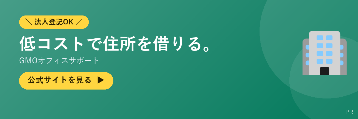 GMOオフィスサポート