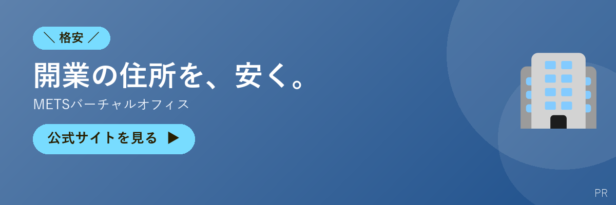 METSバーチャルオフィス