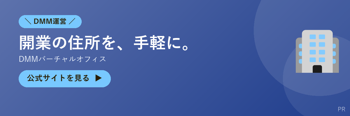 DMMバーチャルオフィス