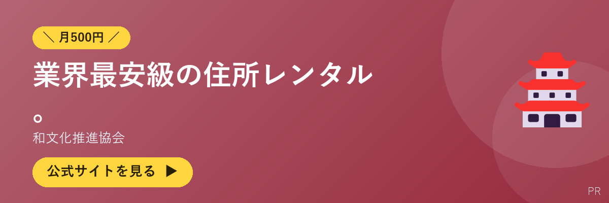 和文化推進協会