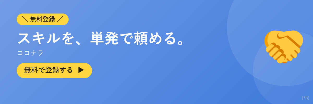 ココナラ