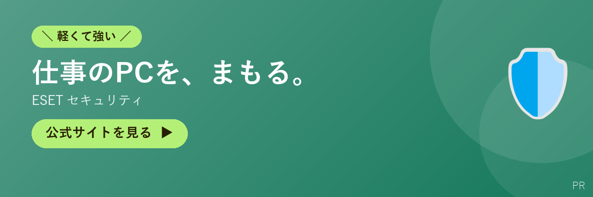 ESET セキュリティ