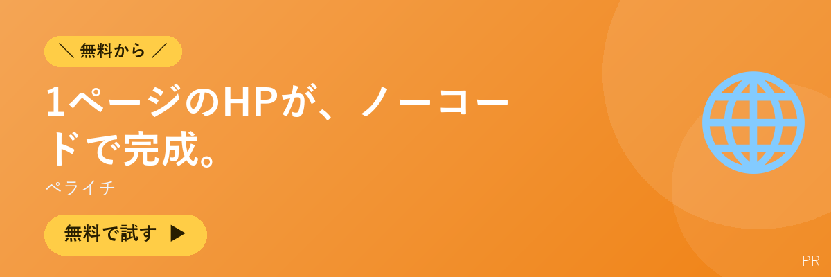 ペライチ