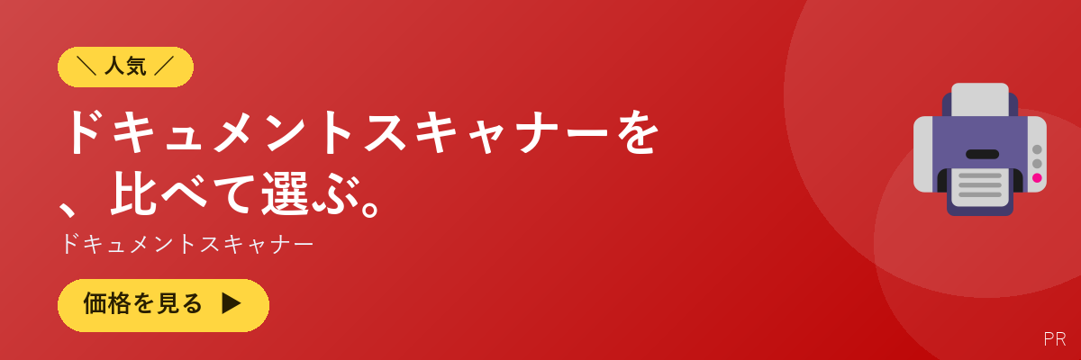 ドキュメントスキャナー